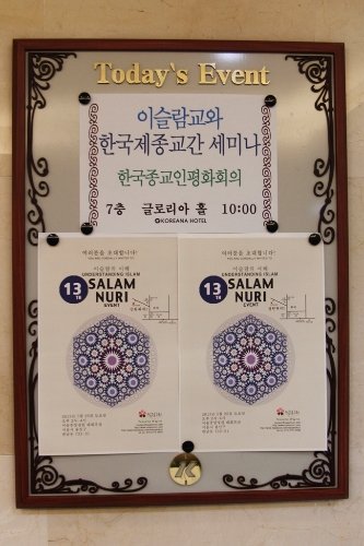 Kore Dinler Arası Barış Konferansı'nda İslam anlatıldı (Özel)