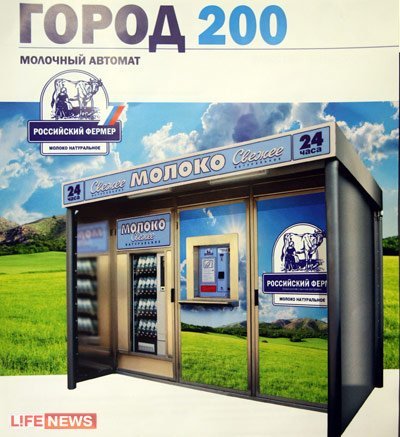 Rusya’da 'Taze Süt' Makinesi İlgi Çekiyor