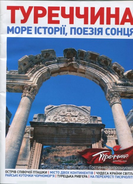 Ukrayna’nın En Çok Satan Dergisi Weekly, Türkiye Eki Yayınladı