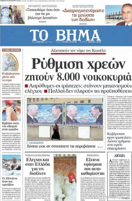 Yunan Basını, Papandreu'nun Erzurum Temaslarını Manşetten Verdi