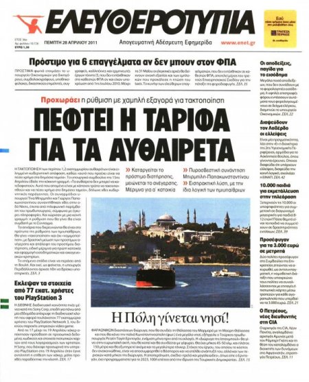 Yunan Basını: İstanbul Ada Oluyor