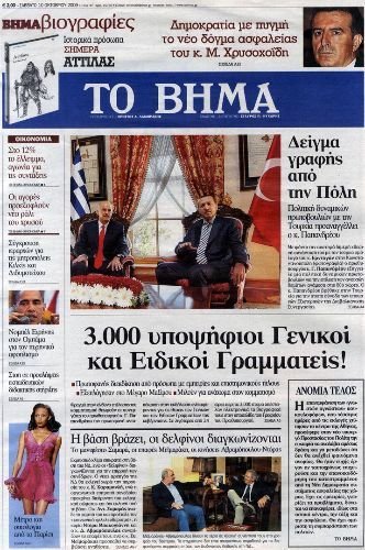 Yunan Basını: Papandreu'dan Dostluk Atağı